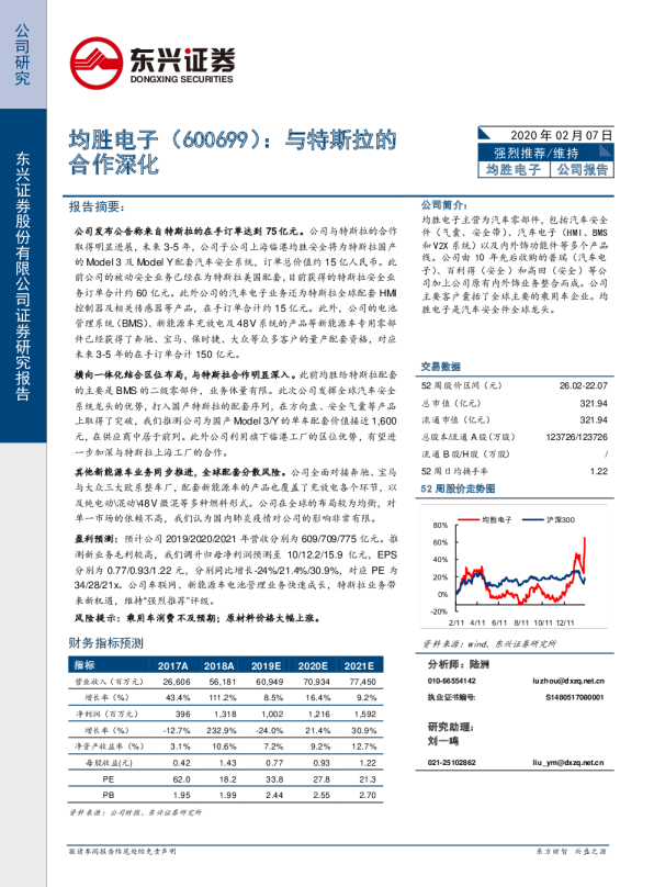与特斯拉的合作深化