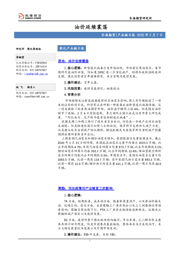 能化产业链日报：油价延续震荡
