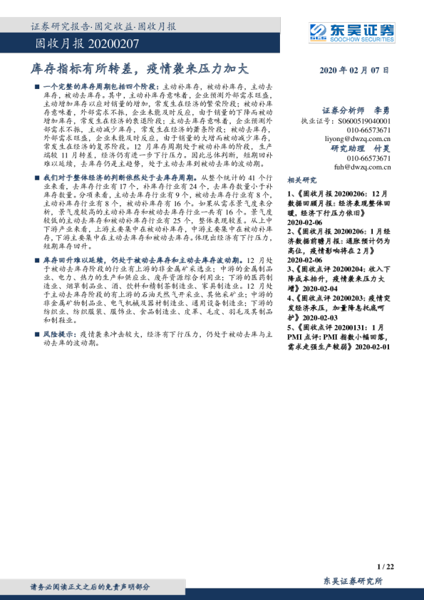 固收月报：库存指标有所转差，疫情袭来压力加大