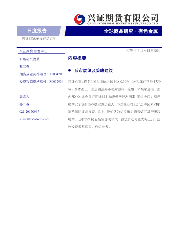 有色金属日度报告