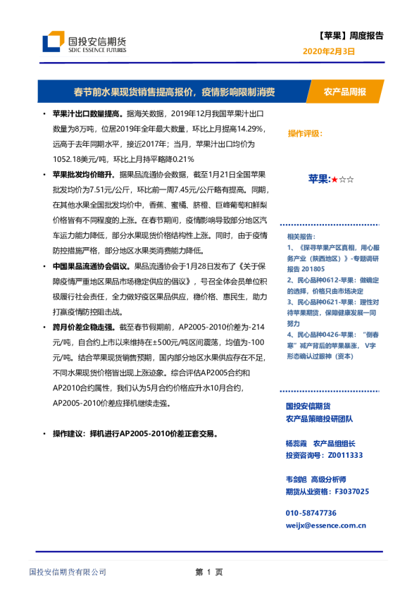 春节前水果现货销售提高报价，疫情影响限制消费