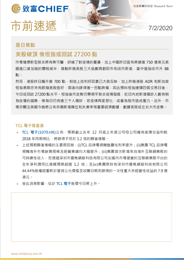 致富证券市场速递