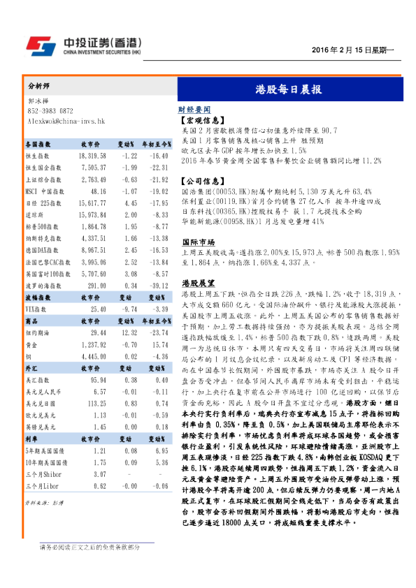 中投证券(香港)港股每日晨报