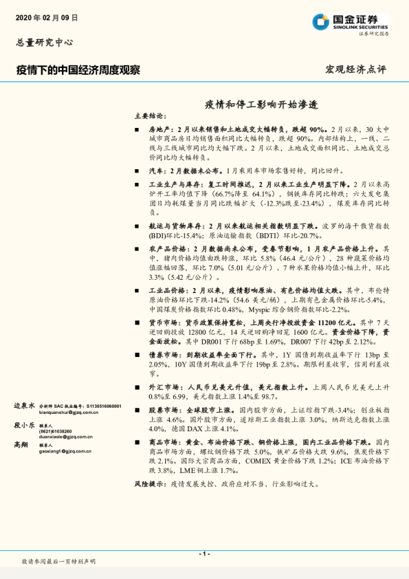 疫情下的中国经济周度观察：疫情和停工影响开始渗透