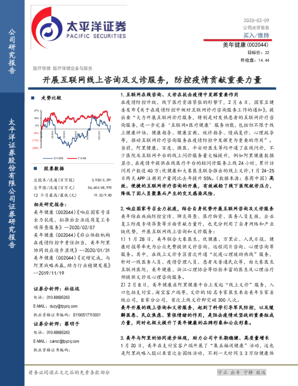 开展互联网线上咨询及义诊服务，防控疫情贡献重要力量