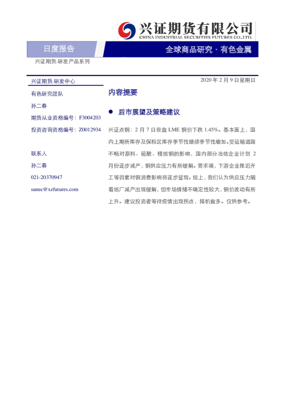 有色金属日度报告
