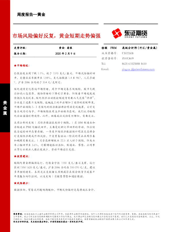 市场风险偏好反复，黄金短期走势偏强