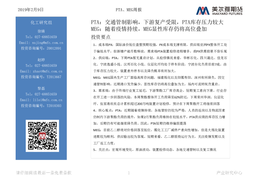 PTA、MEG周报