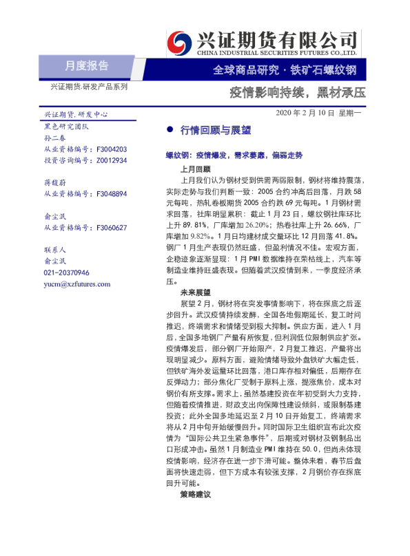 铁矿石螺纹钢月报：疫情影响持续，黑材承压