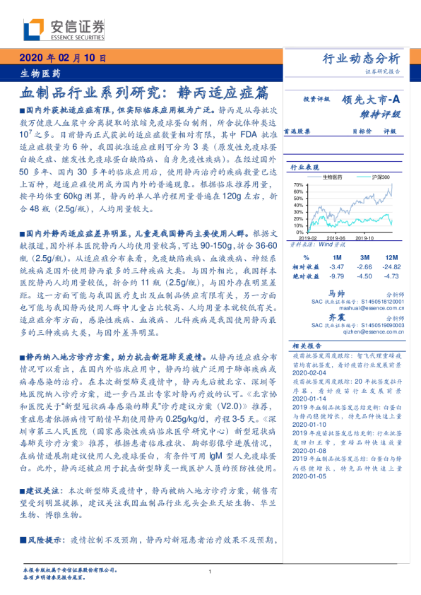 血制品行业系列研究：静丙适应症篇