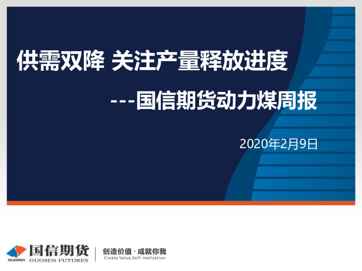 国信期货动力煤周报：供需双降，关注产量释放进度