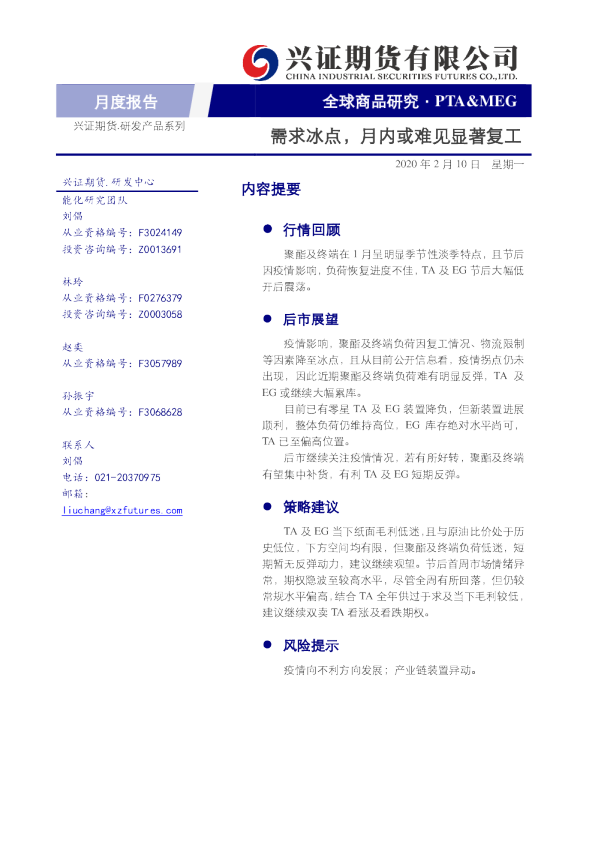 需求冰点，月内或难见显著复工