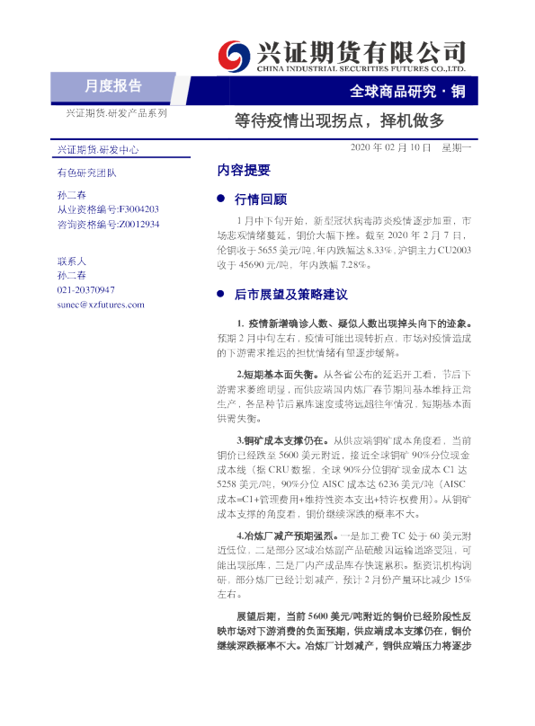 等待疫情出现拐点，择机做多