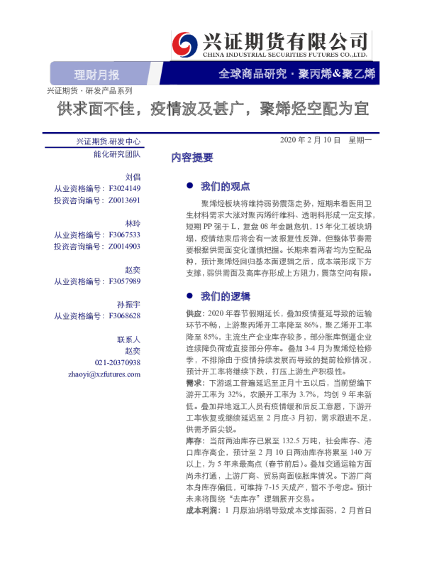 供求面不佳，疫情波及甚广，聚烯烃空配为宜