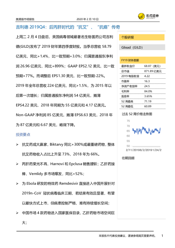 吉利德2019Q4：后丙肝时代的“抗艾”、“抗癌”传奇