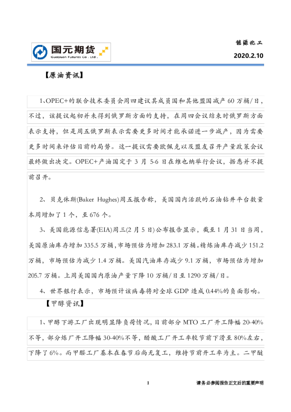 能源化工日报：OPEC+减产尚未确定，原油小幅回落