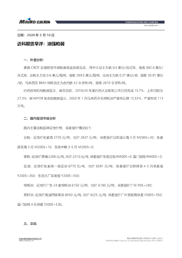 迈科期货早评：油强粕弱