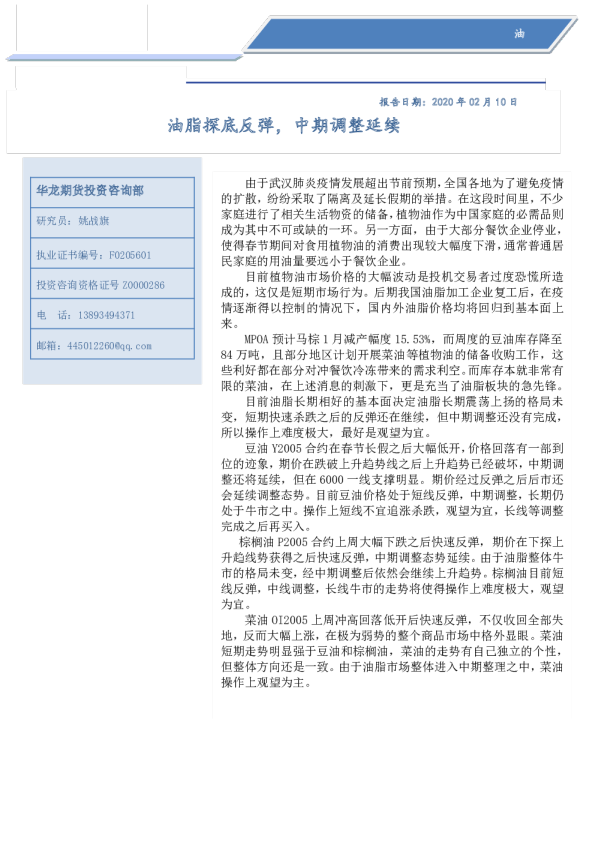 油脂探底反弹，中期调整延续