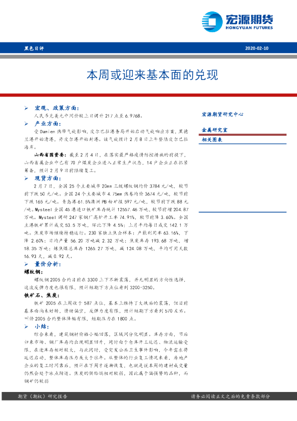 本周或迎来基本面的兑现