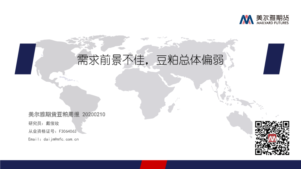 豆粕周报：需求前景不佳，豆粕总体偏弱