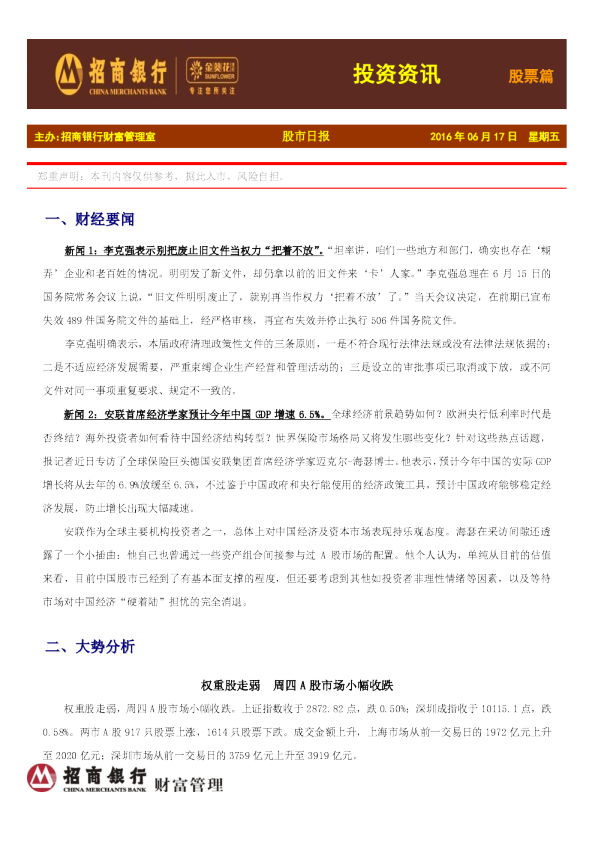 投资资讯股市日报