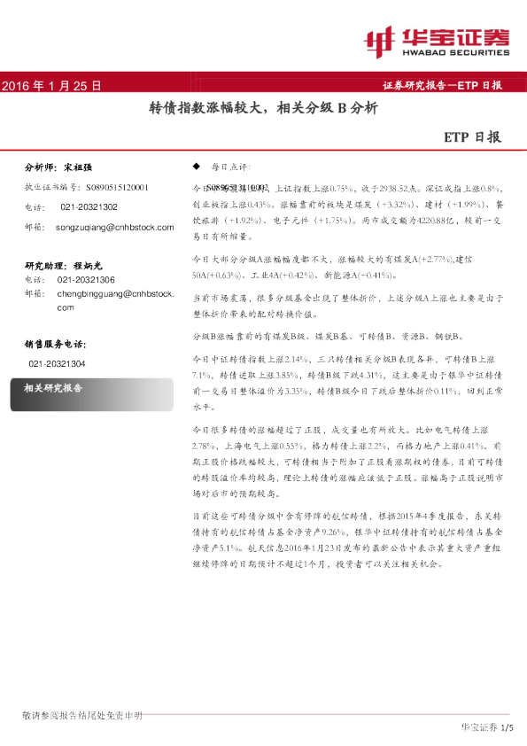 转债指数涨幅较大，相关分级B分析