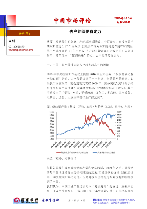 中国市场评论：去产能须要有定力