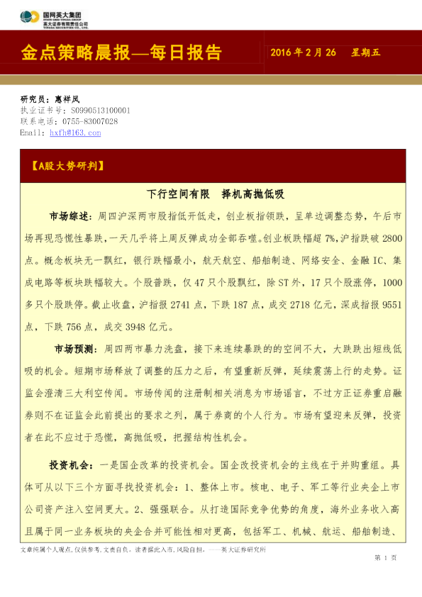 金点策略晨报：每日报告