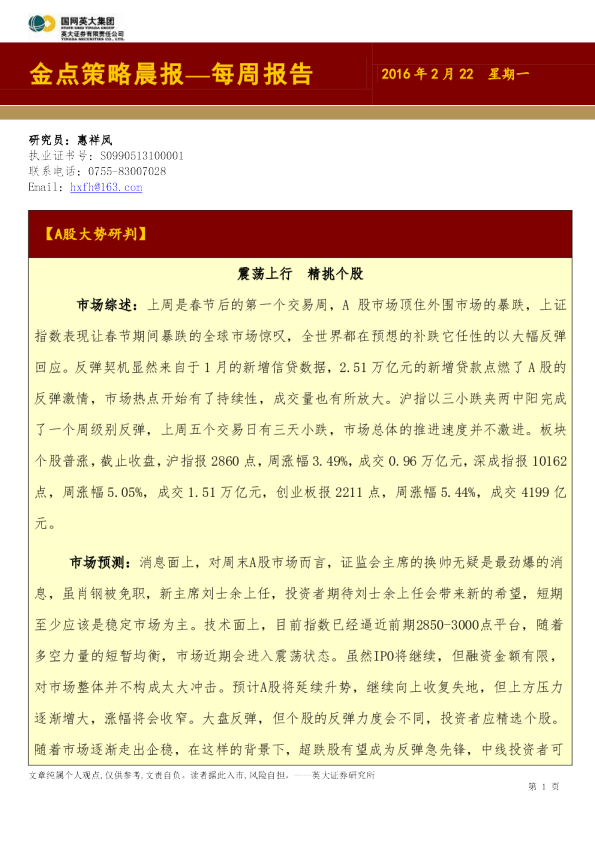 金点策略晨报：每周报告