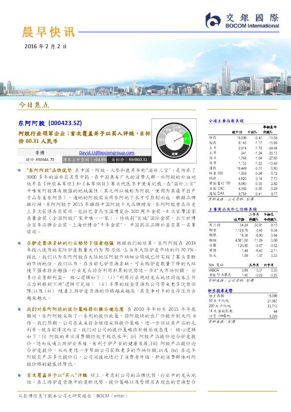 交银国际晨早快讯