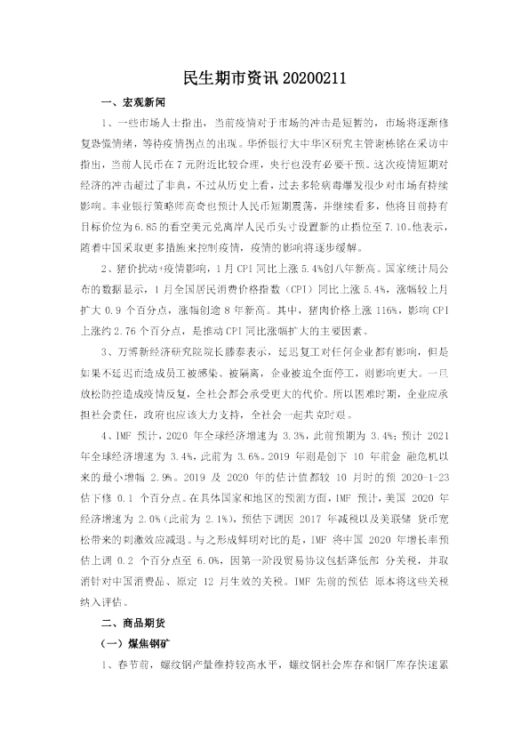 民生期市资讯