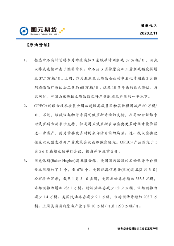 国元期货能源化工