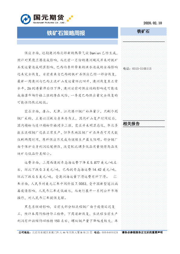 铁矿石策略周报