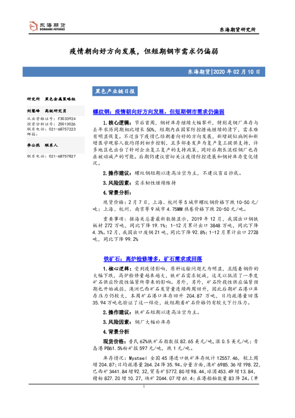 疫情朝向好方向发展，但短期钢市需求仍偏弱