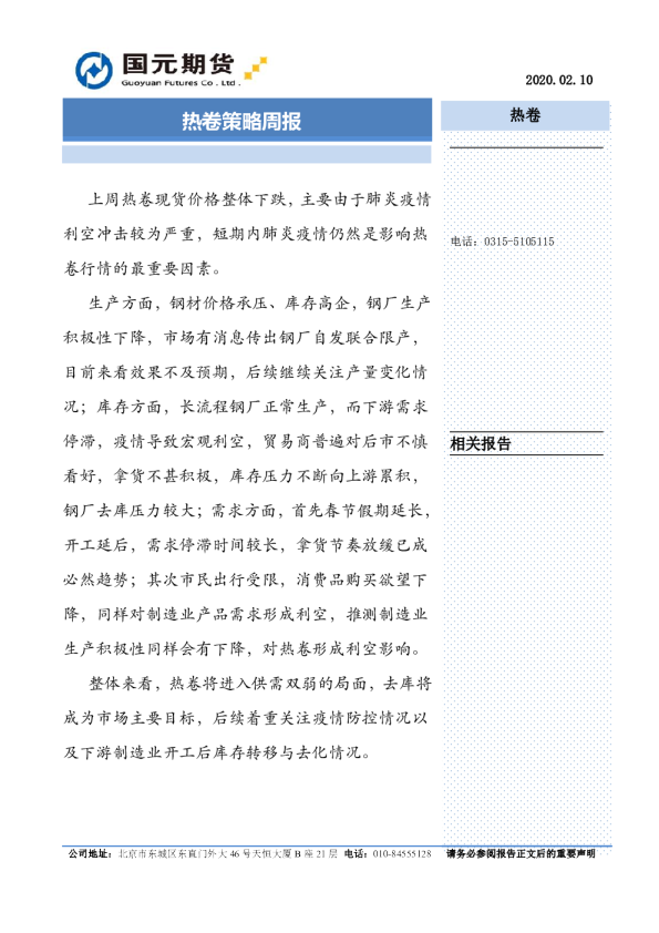 热卷策略周报