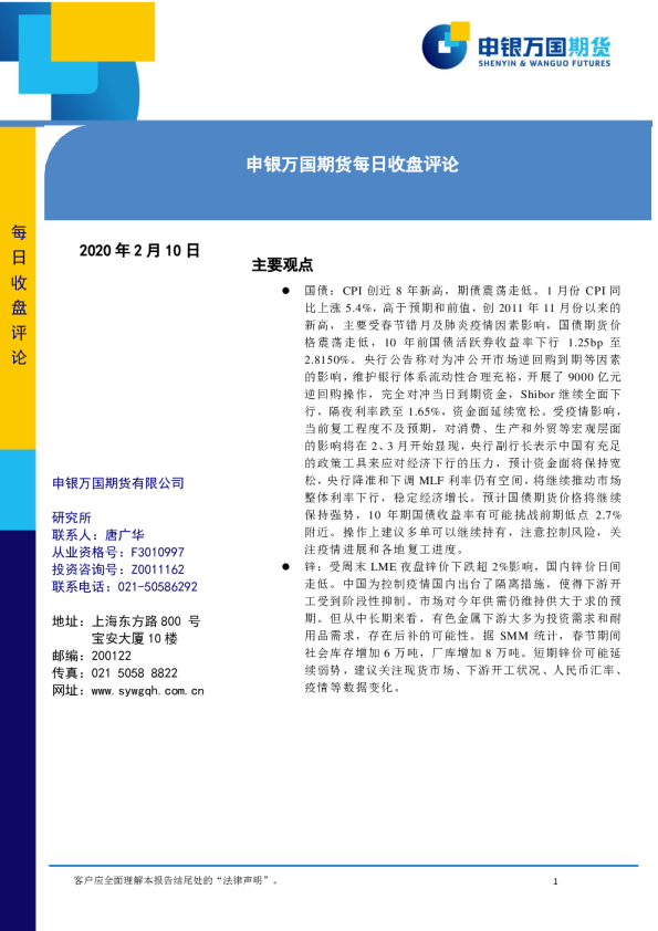 申银万国期货每日收盘评论
