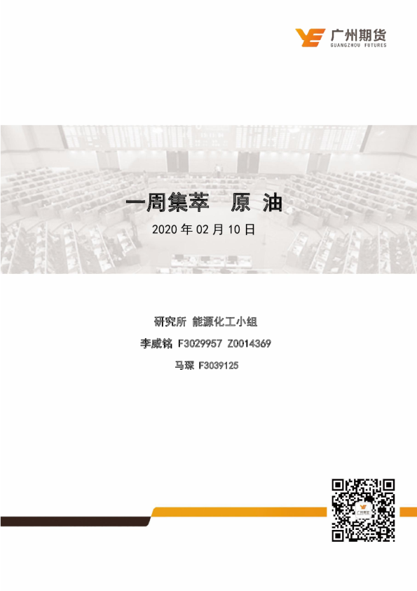 一周集萃：原油
