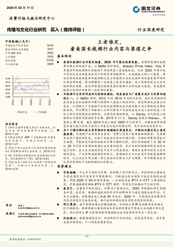 传播与文化行业：王者谁定，看美国长视频行业内容与渠道之争