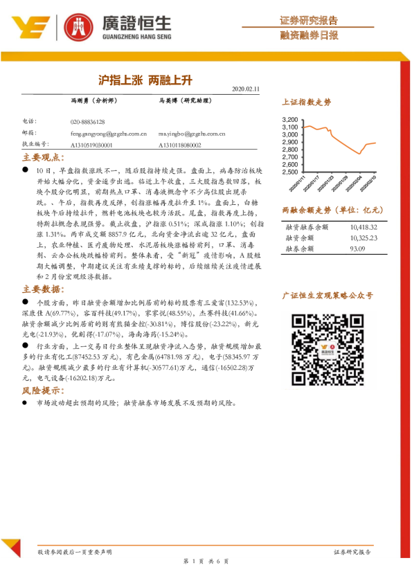 融资融券日报：沪指上涨，两融上升