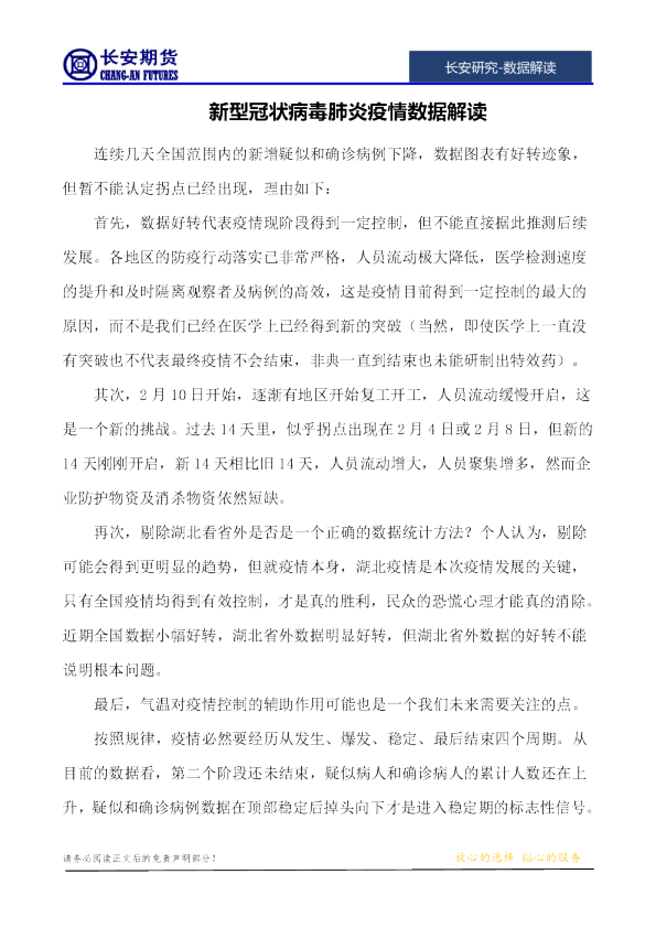 新型冠状病毒肺炎疫情数据解读
