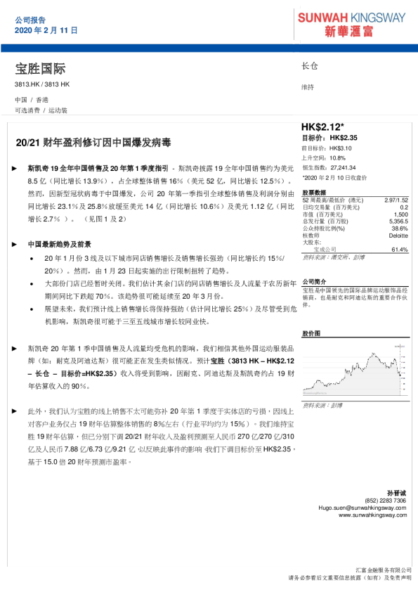 2021财年盈利修订因中国爆发病毒