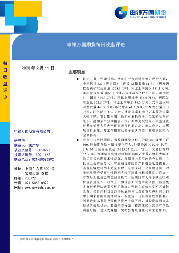 每日收盘评论