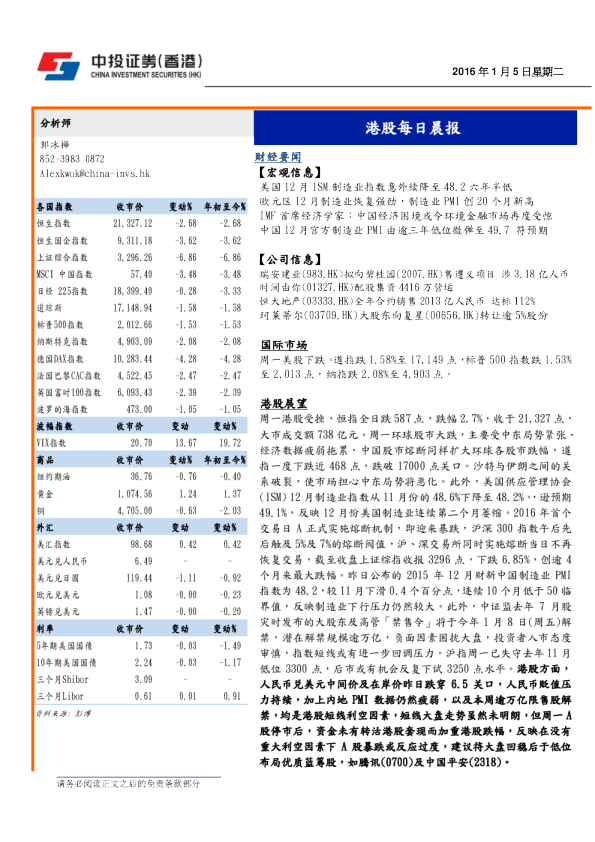 中投证券(香港)港股每日晨报