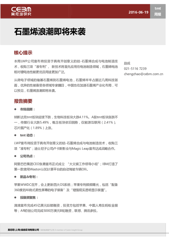 石墨烯浪潮即将来袭