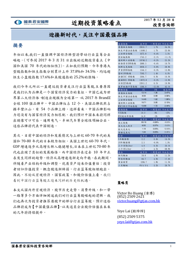 迎接新时代，关注中国最强品牌