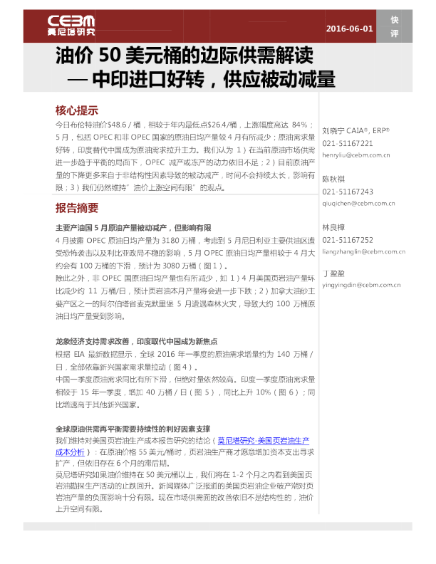 油价50美元桶的边际供需解读：中印进口好转，供应被动减量