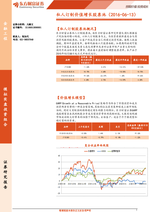 私人订制价值增长股票池