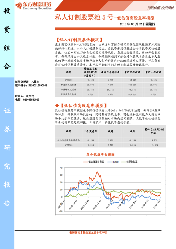 私人订制股票池5号：低估值高股息率模型