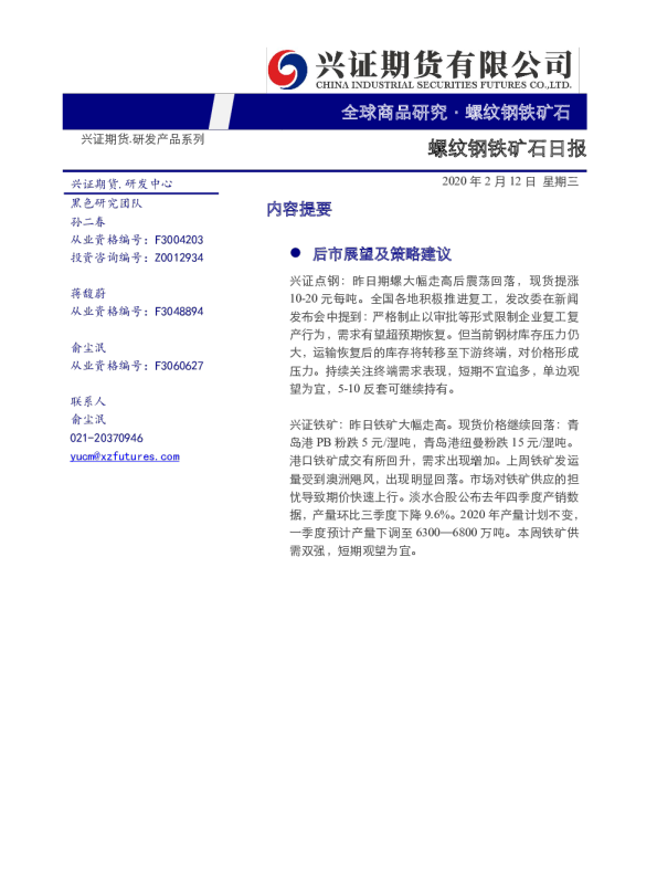 螺纹钢铁矿石日报