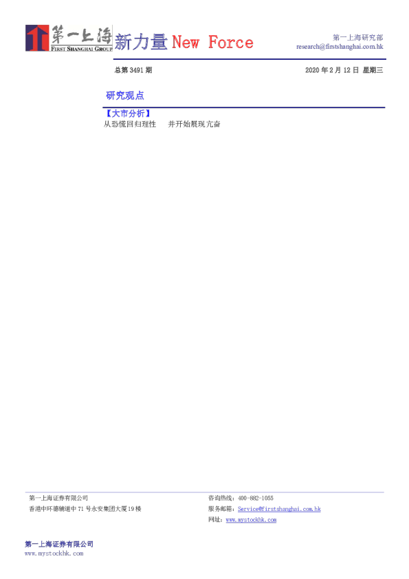 第一上海新力量New Force